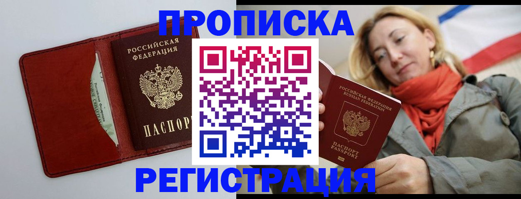 временная регистрация в квартире в Струнино