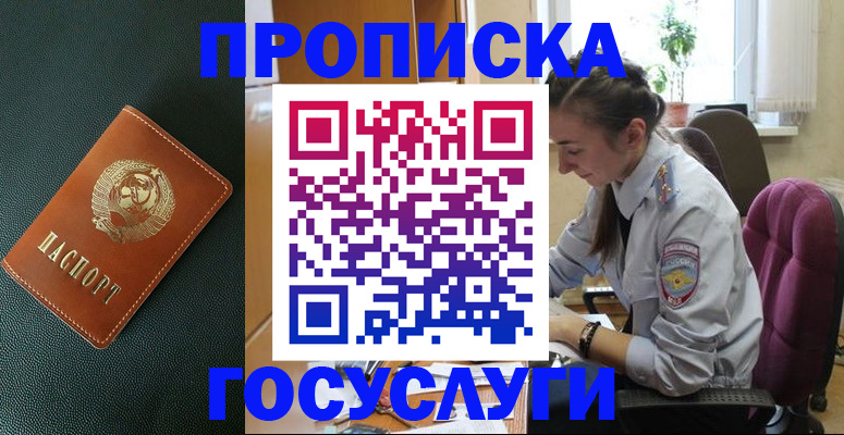 временная регистрация для школы в Струнино